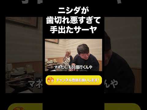 社会文化学科 ニシダが歯切れ悪すぎて手出たサーヤ【ラランド切り抜き】#shorts