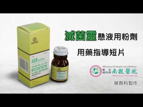 滅菌靈可以吞嗎