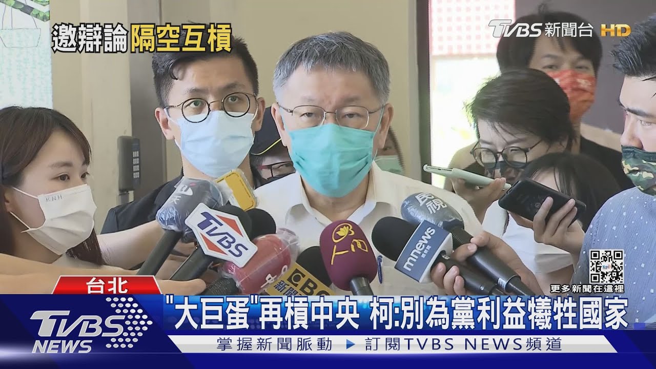 「大巨蛋」再槓中央 柯:別為黨利益犧牲國家