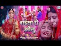 Geeta Goswami बाईसा री ओलु Baisha Ri Olu Rajasthani New Vivah Song 2023 Full Vid