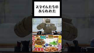 【ドラクエ×吉野家】スライムが牛丼を食べる世界が可愛すぎるｗ 神コラボPV公開！