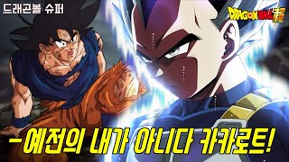 [드래곤볼 슈퍼]오공을 뛰어넘다? 이제는 기대해볼만한 베지터의 새로운 전투 스타일