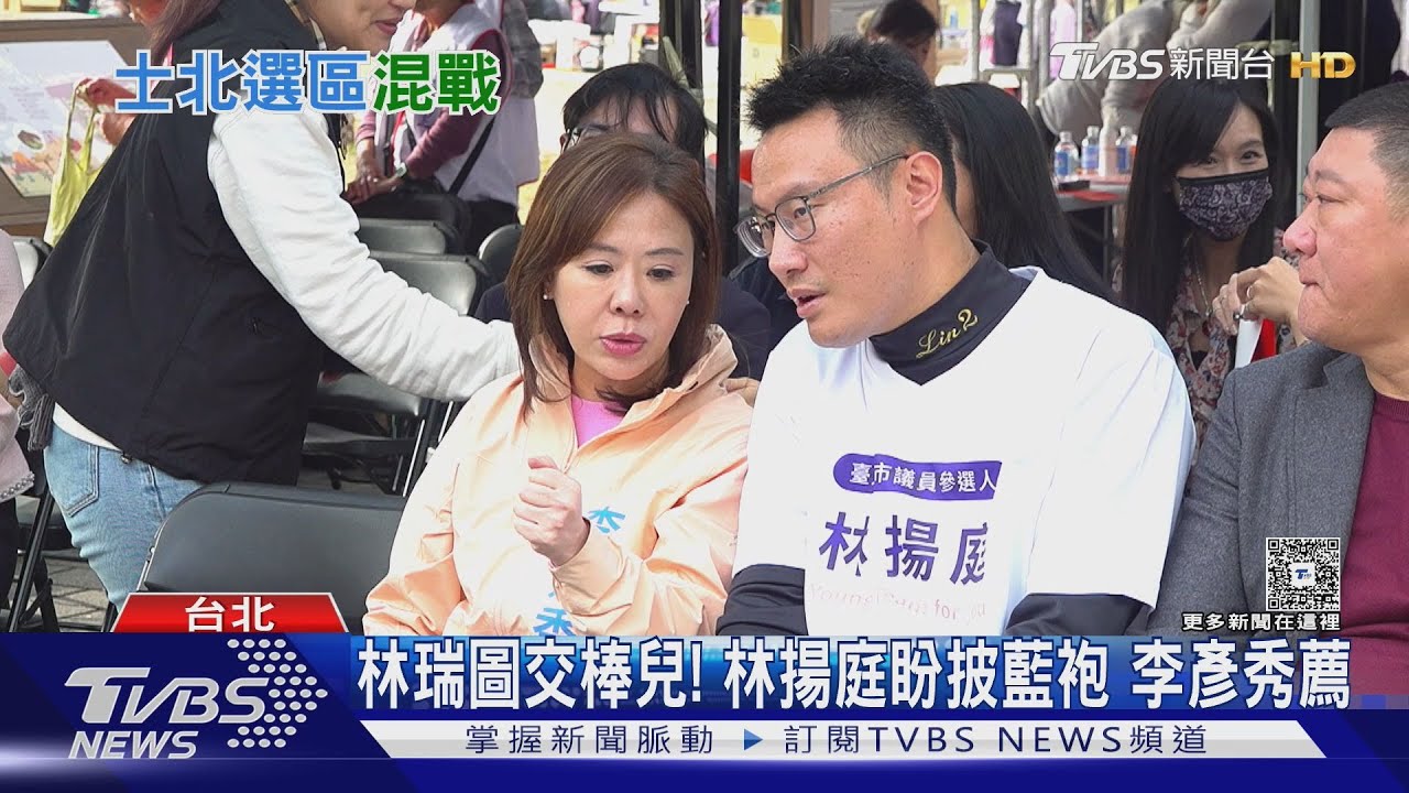 政二代混戰! 國民黨「士林北投」議員初選 4新人恐僅提1名