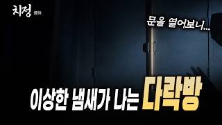 Download lagu 이상한 부탁 하나로 시작된 사건… 그 박스의 정체 [치정] mp3