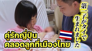 【ご報告】タイで第一子を出産しました🇹🇭🇯🇵