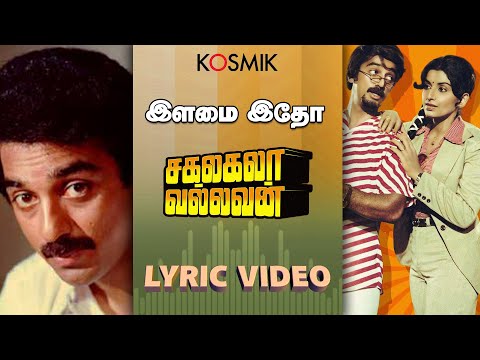 download lagu mp3 mp4 Ilamai Idho Idho Lyrics, download lagu Ilamai Idho Idho Lyrics gratis, unduh video klip Ilamai Idho Idho Lyrics