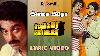Sakalakala Vallavan - Ilamai Idho (Lyric Video) | Kamal Haasan, Ambika | Ilaiyaraaja