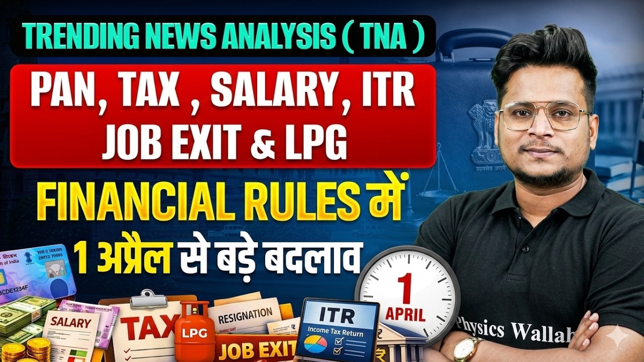 Trending News Analysis | Financial Rules में 1 अप्रैल से बड़े बदलाव | New Financial Rules 2026