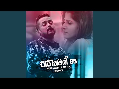 Thahanamak Na (Remix)