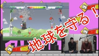 【ゲーム実況バラエティ】ゲームウォーズ Part03 地球を守ろう協力編