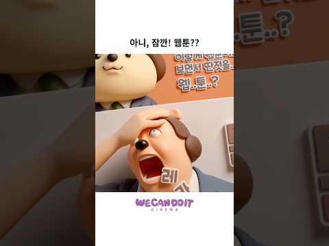신입생 OT의 기준 — 위캔두잇 조직문화·에티켓 영상