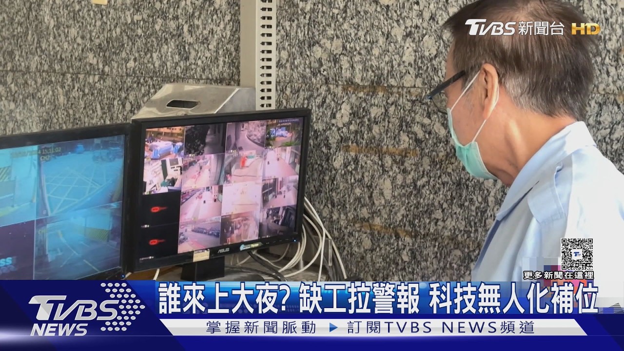 夜班沒人要做!保全職缺「3成空缺」 超商加速導入無人科技應戰