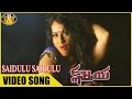 Saidulu Saidulu Video Song Kshatriya Movie Srikanth Kumkum Sri Venkateswara Videos