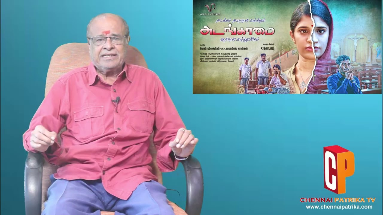 Adangamai Tamil Movie Review | Sharon | Priya | R.Gopal - Chennai Patrika Tv