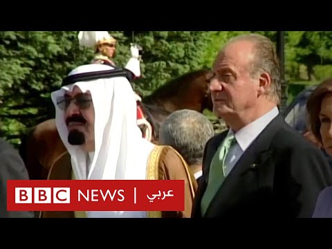 خوان كارلوس الملك الذي غادر بلاده وسط مزاعم فساد مرتبطة بالسعودية