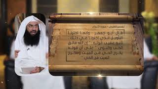 صورة فوائد بينات 1438هـ 112 عناية الطبري في تفسيره بقضية السياق