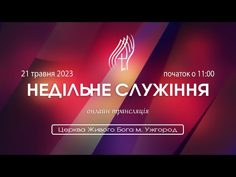 " Чаша Господня для тебе" Проповідує Лапчук Сергій