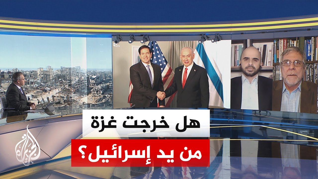 ما دلالات تجاهل واشنطن تنسيق تشكل لجنة غزة مع إسرائيل؟