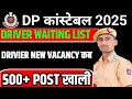DELHI POLICE DRIVER WAITING LIST/ NEW VACANCY UPDATE🔥