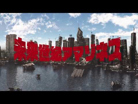 東京電撃映画祭第16回　「未来世紀アマゾネス」