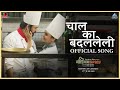Chaal Ka Badalaleli Official Song Medium Spicy Marathi Song 2022 Hrishikesh Saurabh Jasraj
