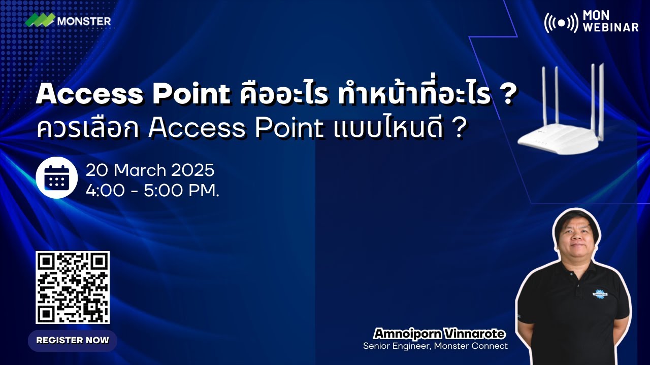 Access Point คืออะไร ทำหน้าที่อะไร? ควรเลือก Access Point แบบไหนดี?