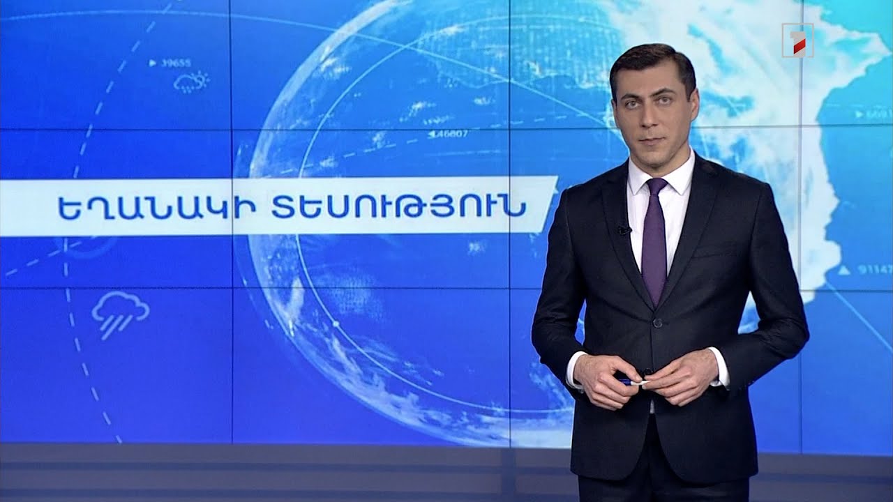 Փետրվարի 16-ի եղանակային կանխատեսումները