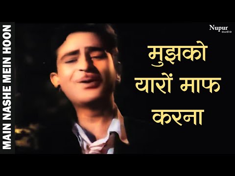 Mujhko Yaaron Maaf Karna | Mukesh | Main Nashe Mein Hoon | Raj Kapoor Mala Sinha | Superhit Song