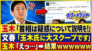 玉木代表、文春砲で一転！高市追及の“同日ダブスタ”に永田町騒然