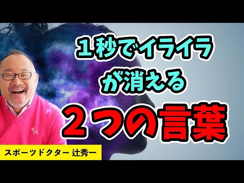 芸術・スポーツ文化学科 パフォーマンス向上につながる脳トレ　スポーツドクター 辻秀一