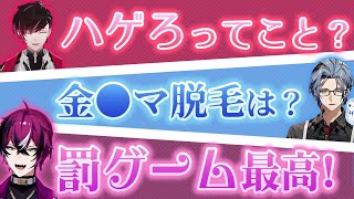これを見ればどれだけ罰ゲームに本気か分かる～にじさんじEN新人（男子）たちの談義～【ドッピオ・ドロップサイト/ヘックス・へイワイヤー/ヴェール・ヴァーミリオン】#1