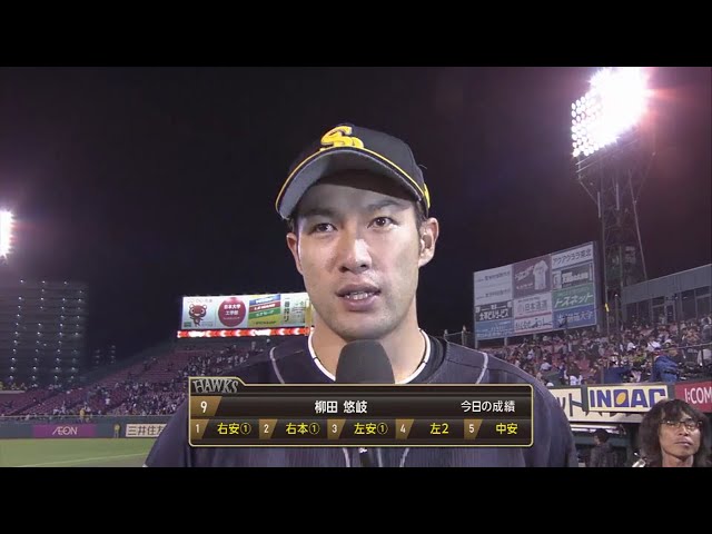 ホークス・柳田選手ヒーローインタビュー 2018/9/12 E-H