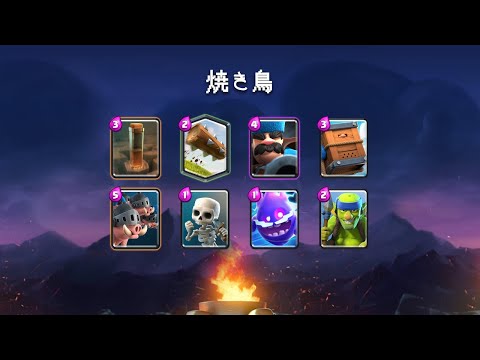 焼き鳥 | Royal Hogs deck gameplay [TOP 200] | January 2021