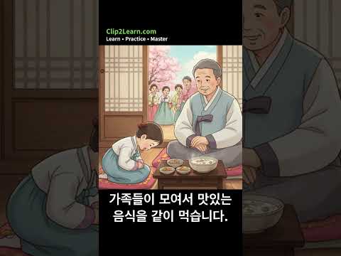 한국 명절의 따뜻한 풍경 💖 설날엔 떡국, 추석엔 송편!