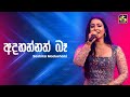 Adahannath Ba අදහන්නත් බෑ Shashika Madushani Ahankara Nagare EBC Music