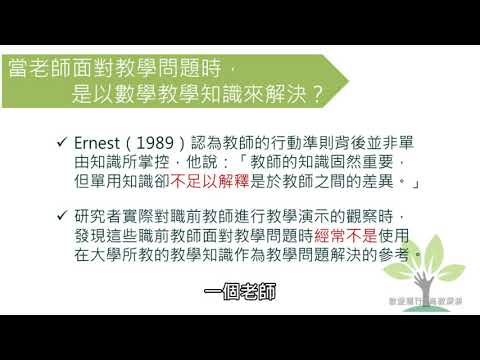 數學教學改念心像（1）