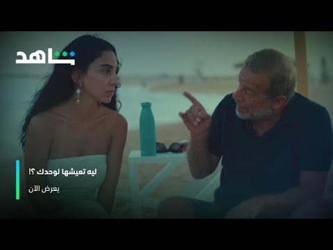 وصــــــل .. فيلم  ليه تعيشها لوحدك