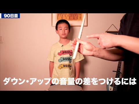 【律、ドラマーへの道 Day90】ダウン・アップの音量の差をつけるには