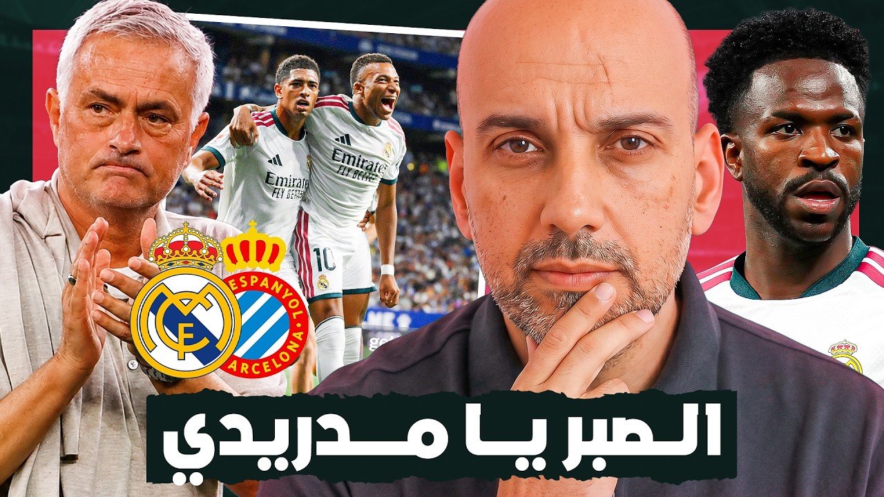 بعض جمهور ريال مدريد ما زال مصدوم .. الصبر مطلوب