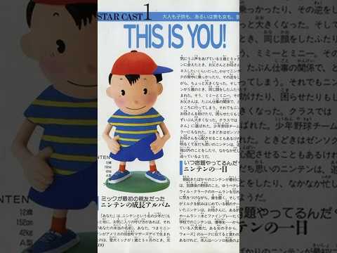 Technically Canon EarthBound Lore!