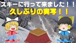 【今季初】スキーをしに行きました（実写動画）