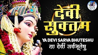 Devi Suktam with Lyrics : Ya Devi Sarvabhuteshu : या