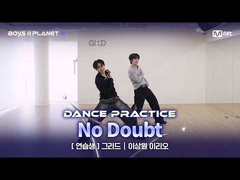 [PLANET K/안무 영상] 연습생 '그리드' ♬No Doubt - 엔하이픈(ENHYPEN) @계급 결정전