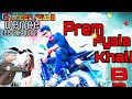 Prem Pyala Khali Ba