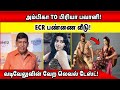 அம்பிகா TO Priya Bhavani ECR பண்ணை வீடு வடிவேலுவி�