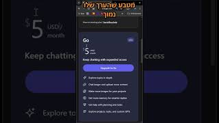 איך להשיג מנוי ChatGPT ב-16 שקל