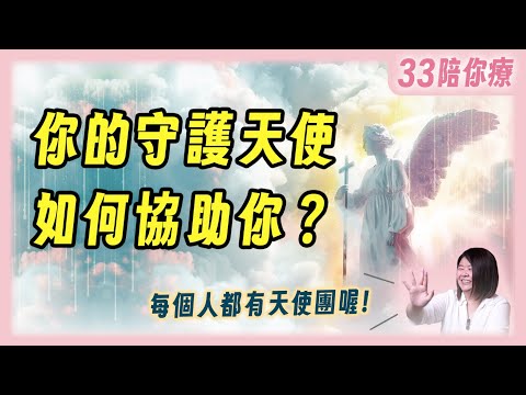[Unveiling the Secret] How to Connect with Your Guardian Angel? He has always been there; how can...