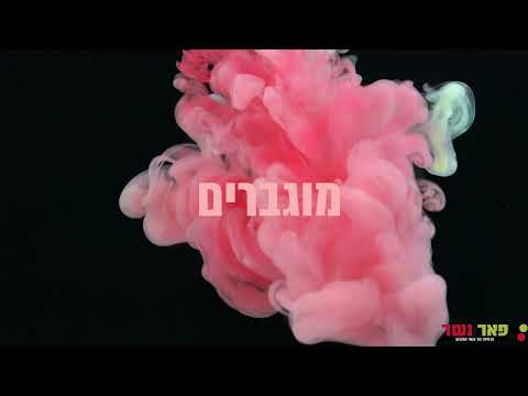 סרטון אודות המוצר