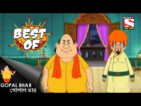 বর্তমান বুদ্ধি - Gopal Bhar - Full Episode - Best Of Gopal Bhar