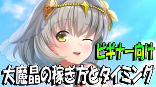 【とのフラ】ビギナー向け（？）小ネタ：魔晶ミッションを効率な進め方【DEEP ONE～虚無と夢幻のフラグメント～】#292
